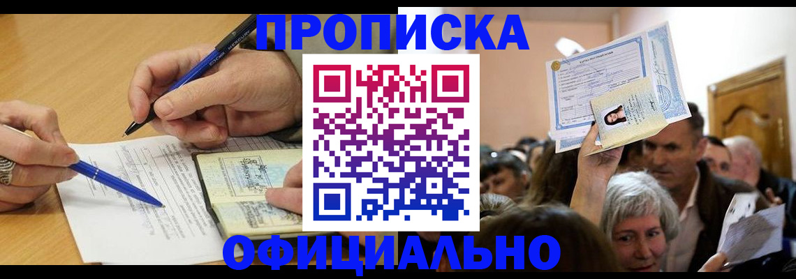 прописка паспорт в Железногорск-Илимском