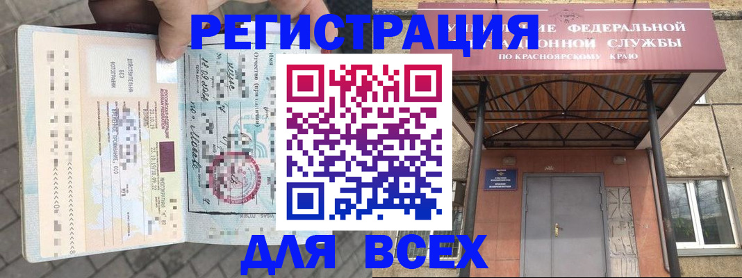 регистрация в Железногорск-Илимском